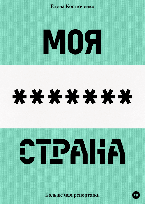 Моя любимая страна