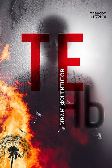 Тень