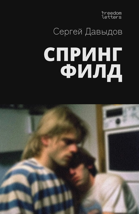 Спрингфилд