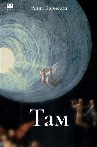 Там...