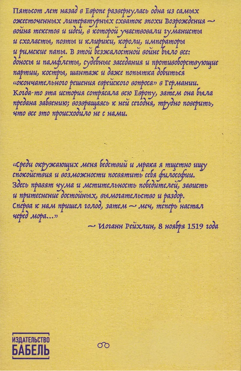 Письма темных людей