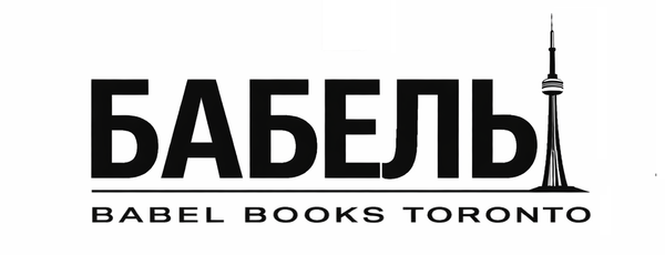 Babel Books Toronto