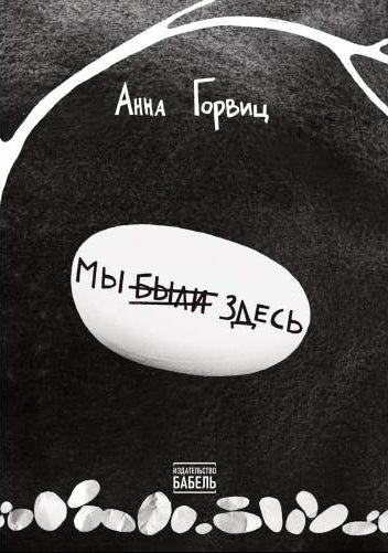 Мы были здесь