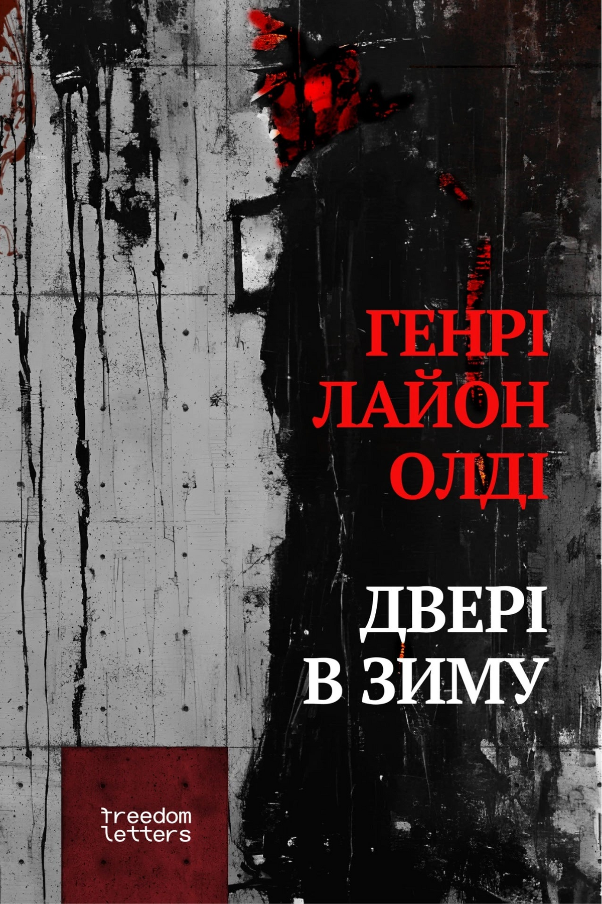 Дверi в зиму