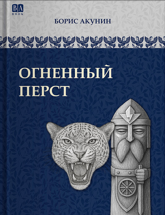 Огненный перст