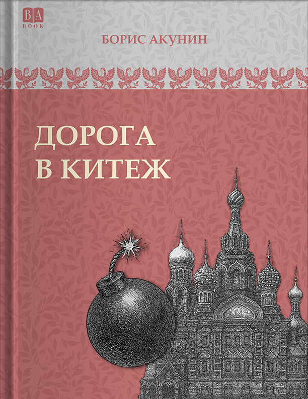 Дорога в Китеж