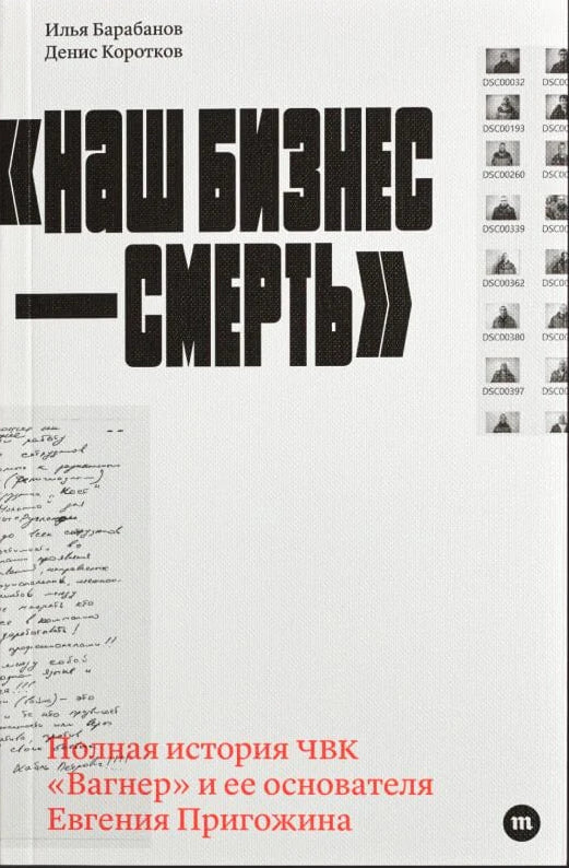 Наш бизнес — смерть