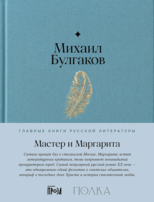 Мастер и Маргарита