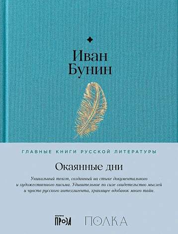 Окаянные дни
