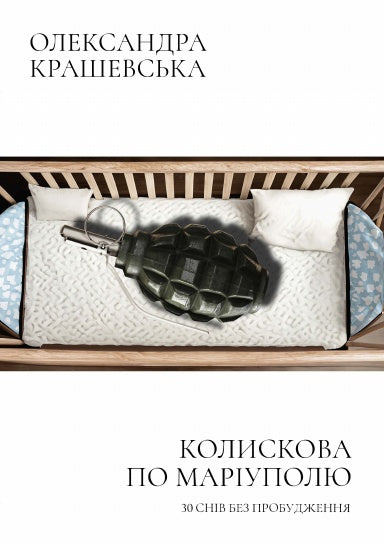 Колискова по Маріуполю