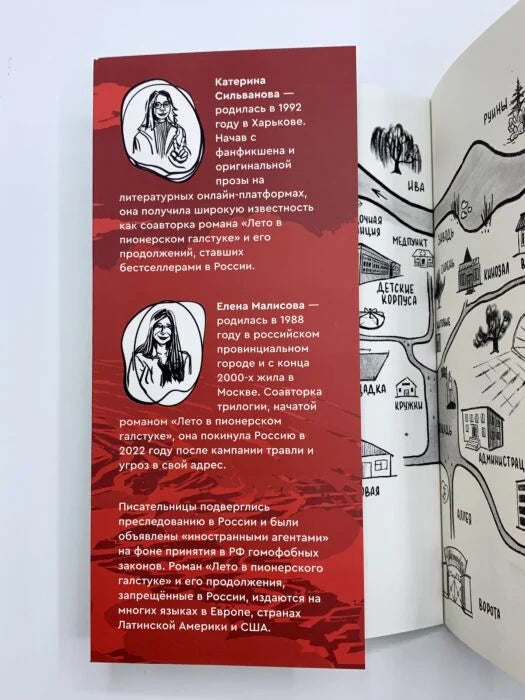 Лето в пионерском галстуке (подарочное издание)