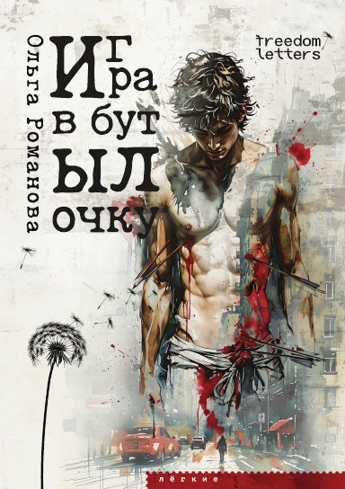 Игра в бутылочку
