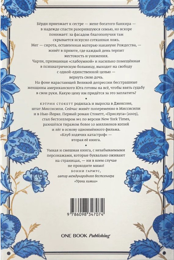 Клуб ходячих катастроф
