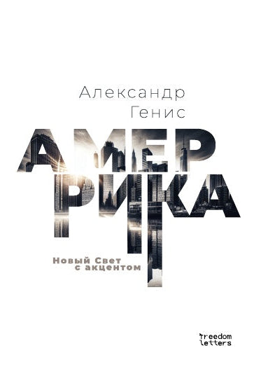 Амеррика